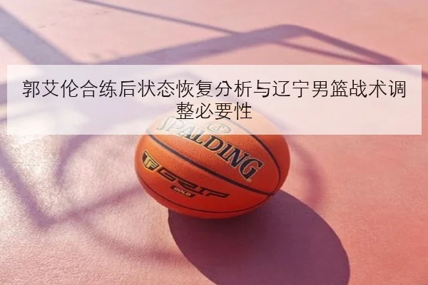 TES转会窗口动作频繁中单补强方案浮出水面引发战力重构猜想